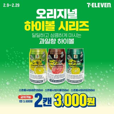 서천군의 세븐일레븐 카탈로그 | 가격특별 | 2024. 2. 13. - 2024. 2. 29.