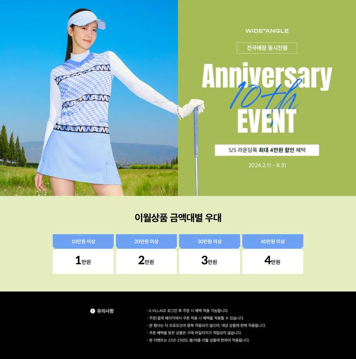 송파구의 와이드앵글 카탈로그 | Anniversary 10th Event | 2024. 2. 19. - 2024. 8. 31.