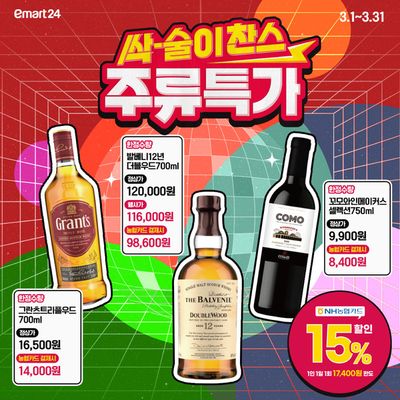 천안시의 이마트 카탈로그 | 특별 가격으로 음료 | 2024. 3. 4. - 2024. 3. 31.