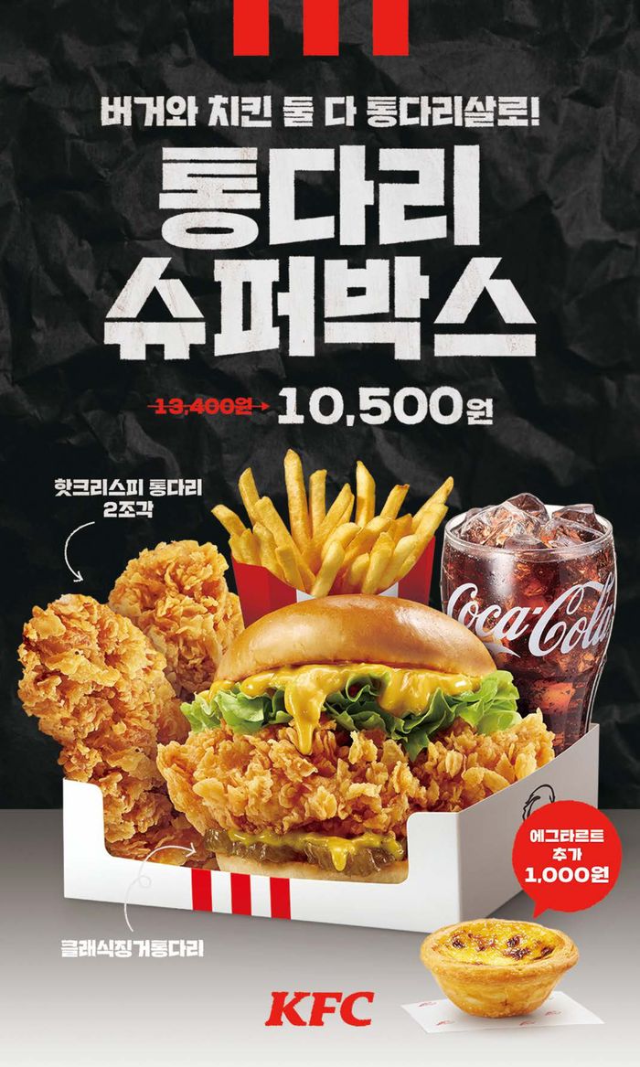 의정부시의 KFC 카탈로그 | 슈퍼박스! | 2024. 3. 21. - 2024. 4. 1.