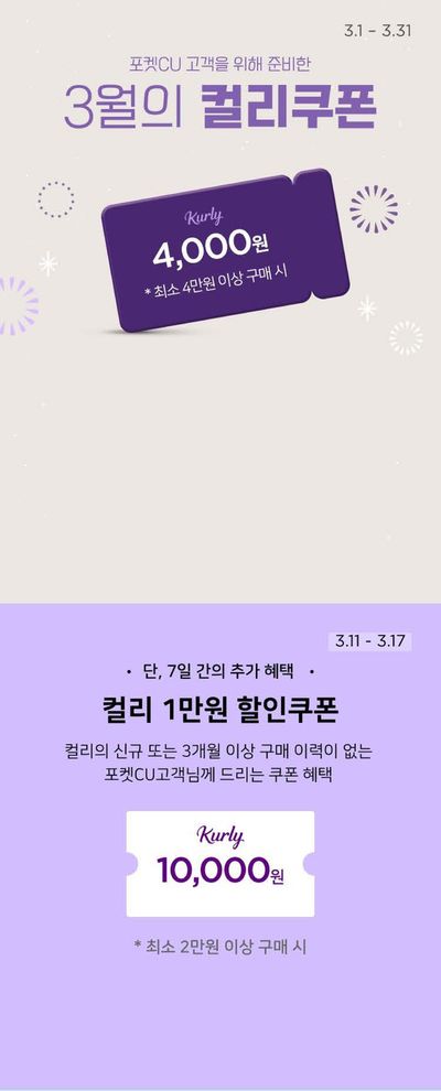 강남구의 슈퍼마켓·편의점 할인 정보 | CU CU포켓 | 2024. 3. 25. - 2024. 3. 31.