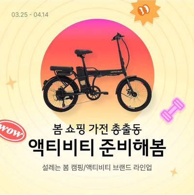 논산시의 디지털·가전 할인 정보 | 하이마트 봄 재미 | 2024. 3. 27. - 2024. 4. 14.