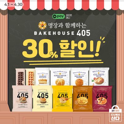 남동구의 CU 카탈로그 | 달콤한 할인 | 2024. 4. 2. - 2024. 4. 30.