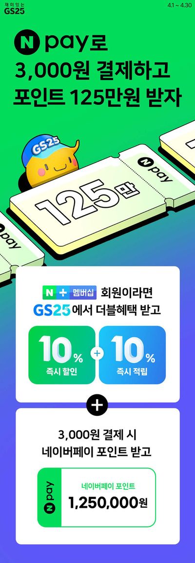 중구 - 서울특별시의 GS25 카탈로그 | 3,000원 결제 | 2024. 4. 3. - 2024. 4. 30.