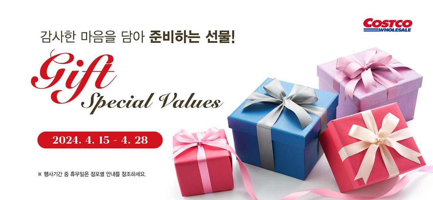대전광역시의 코스트코 카탈로그 | Gifts Special Values! | 2024. 4. 15. - 2024. 4. 28.