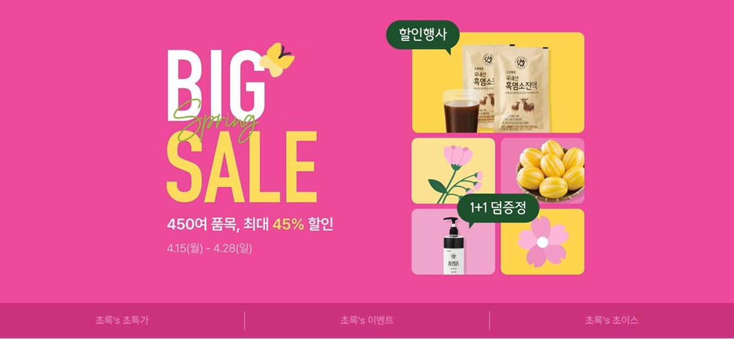 대전광역시의 초록마을 카탈로그 | Big Sale! | 2024. 4. 15. - 2024. 4. 28.