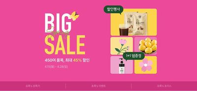 남구 - 광주광역시의 슈퍼마켓·편의점 할인 정보 | 초록마을 Big Sale! | 2024. 4. 15. - 2024. 4. 28.