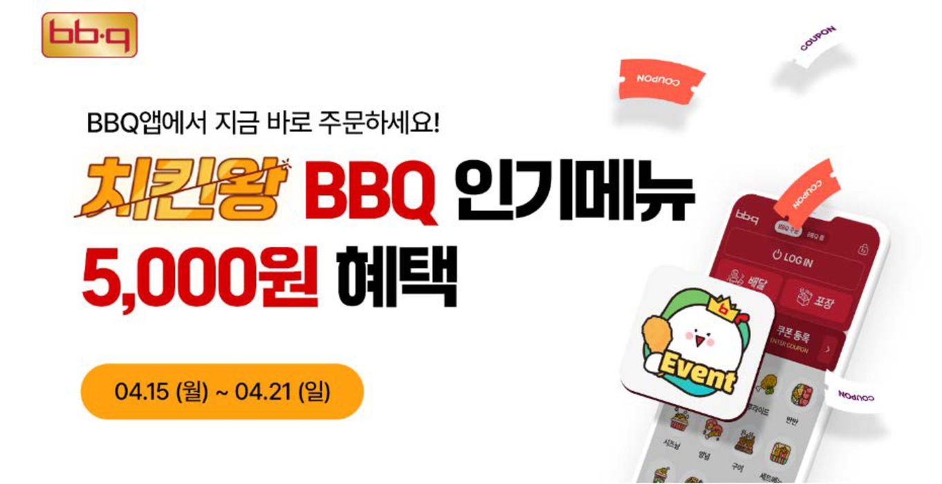 해운대구의 BBQ 카탈로그 | BBQ 치킨왕 프로모션 | 2024. 4. 17. - 2024. 4. 21.