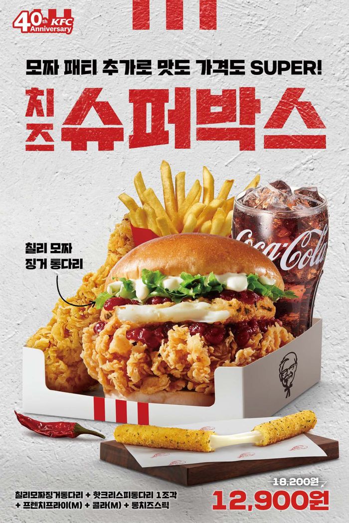 수원시의 KFC 카탈로그 | 치즈슈퍼박스! | 2024. 4. 17. - 2024. 5. 20.