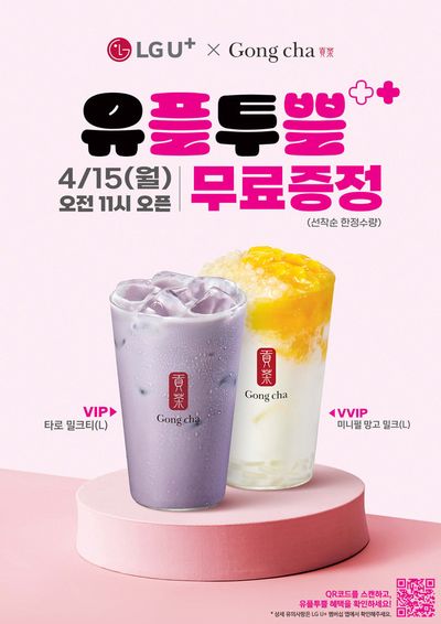 성남시의 맛집·카페 할인 정보 | 공차 무료 선물 | 2024. 4. 17. - 2024. 4. 30.