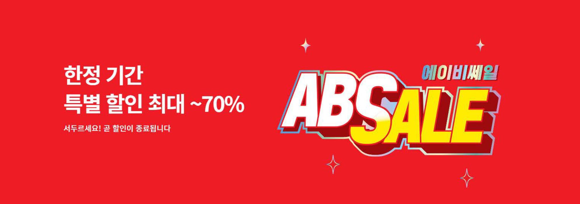 아산시의 ABC마트 카탈로그 | 특별 할인 | 2024. 4. 23. - 2024. 4. 25.