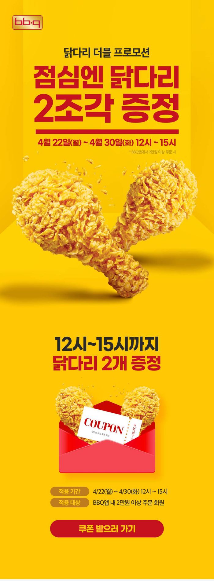 남동구의 BBQ 카탈로그 | 더블 프로모션 | 2024. 4. 24. - 2024. 4. 30.