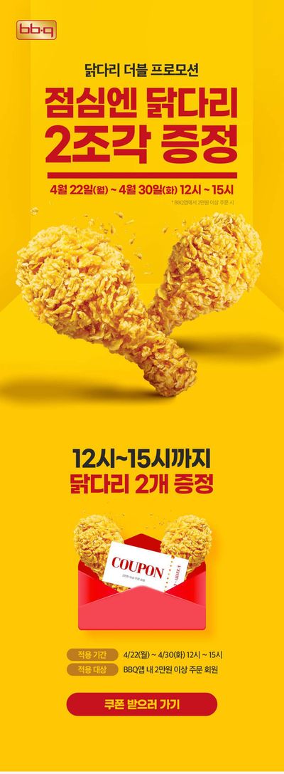 부천시의 맛집·카페 할인 정보 | BBQ 더블 프로모션 | 2024. 4. 24. - 2024. 4. 30.