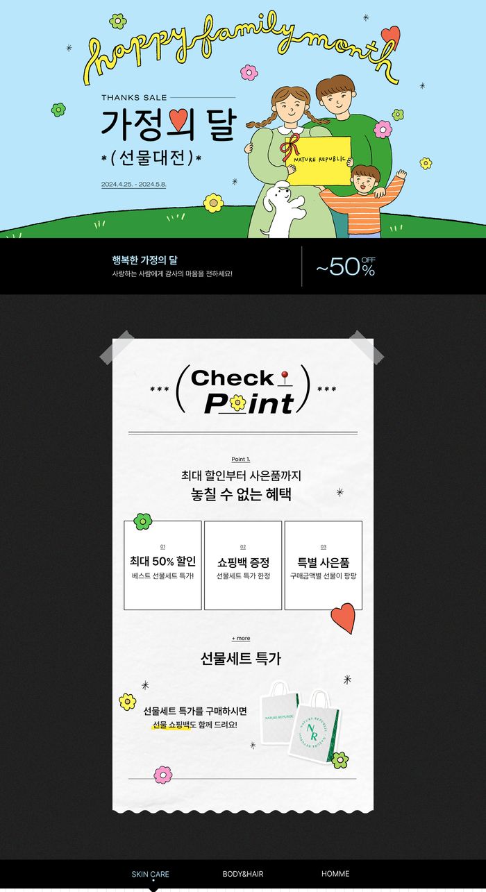 송파구의 네이처리퍼블릭 카탈로그 | 행복한 가정의 달 | 2024. 4. 25. - 2024. 5. 8.