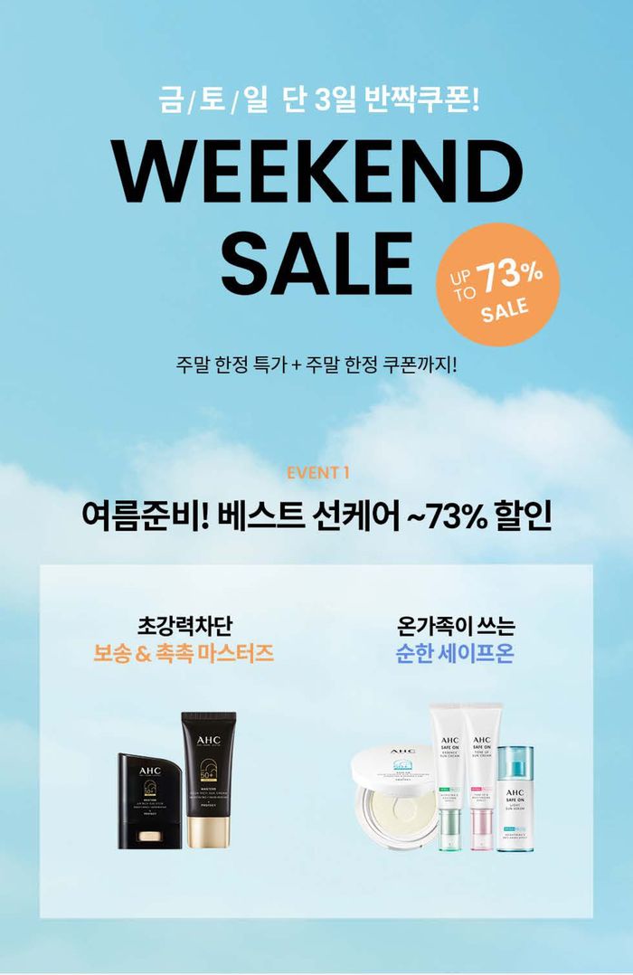서울특별시의 AHC 카탈로그 | Weekend Sale! | 2024. 5. 3. - 2024. 5. 5.
