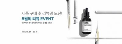영등포구의 CNP 카탈로그 |  CNP 이벤트 | 2024. 5. 2. - 2024. 5. 31.