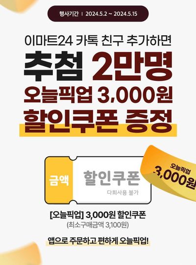 강남구의 이마트 카탈로그 | 할인 쿠폰! | 2024. 5. 3. - 2024. 5. 15.