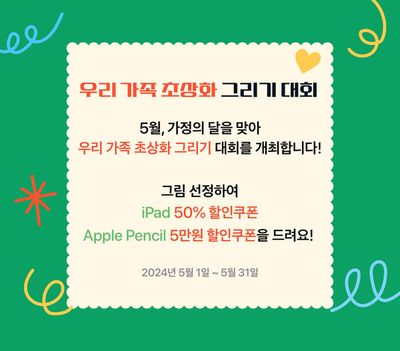 인천광역시의 디지털·가전 할인 정보 | 프리스비 iPad 50% 할인쿠폰을 드립니다! | 2024. 5. 3. - 2024. 5. 31.