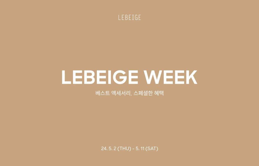 동대문구의 르베이지 카탈로그 | Le Beige Week | 2024. 5. 3. - 2024. 5. 11.