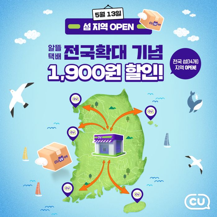 김천시의 CU 카탈로그 | CU 알뜰택배 | 2024. 5. 13. - 2024. 6. 30.