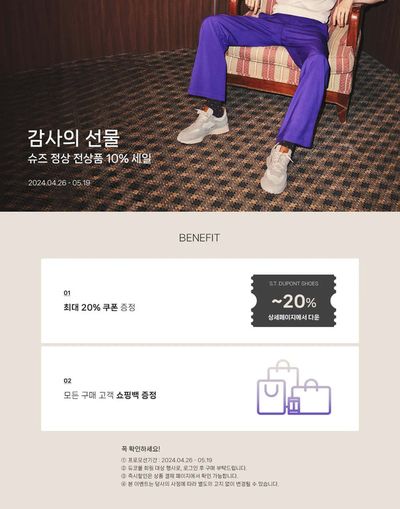 안산시의 패션·신발·악세서리 할인 정보 | 듀퐁 전상품 10%할인 | 2024. 5. 15. - 2024. 5. 19.