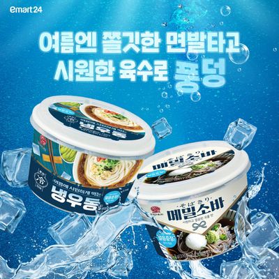 남구 - 인천광역시의 슈퍼마켓·편의점 할인 정보 | 이마트 덥다 더워..! | 2024. 5. 23. - 2024. 6. 30.