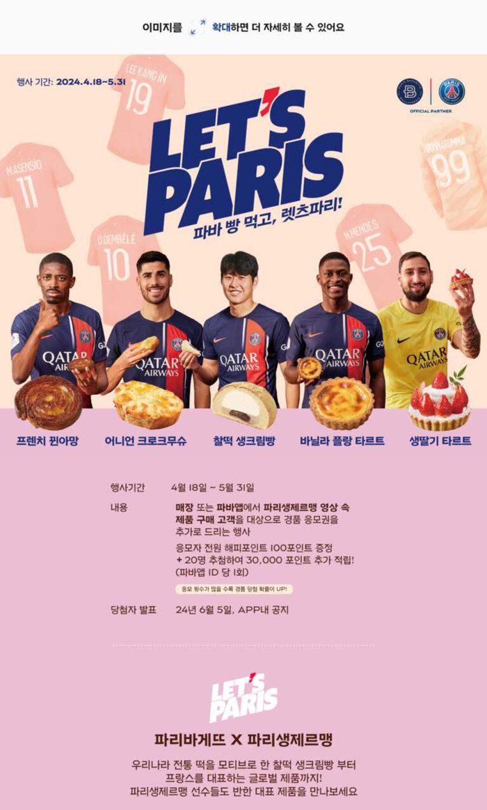 강남구의 파리바게트 카탈로그 | Let's Paris! | 2024. 5. 27. - 2024. 5. 31.