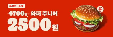 남구 - 광주광역시의 맛집·카페 할인 정보 | 버거킹 최대 46% 할인 | 2024. 5. 30. - 2024. 6. 9.