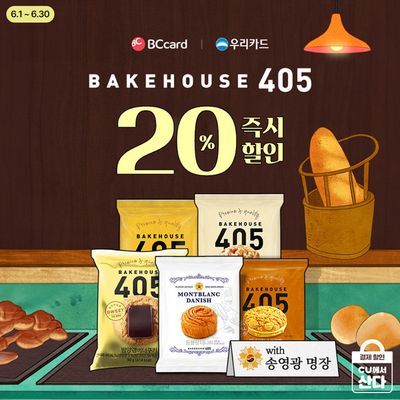 용인시의 CU 카탈로그 | 빵~터진 빵 할인 혜택! | 2024. 6. 3. - 2024. 6. 30.