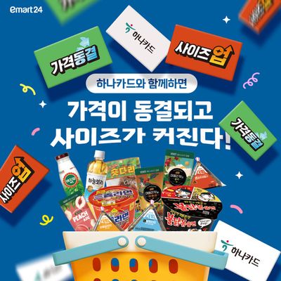 남구 - 인천광역시의 이마트 카탈로그 | 가격은 동결! | 2024. 6. 5. - 2024. 6. 30.