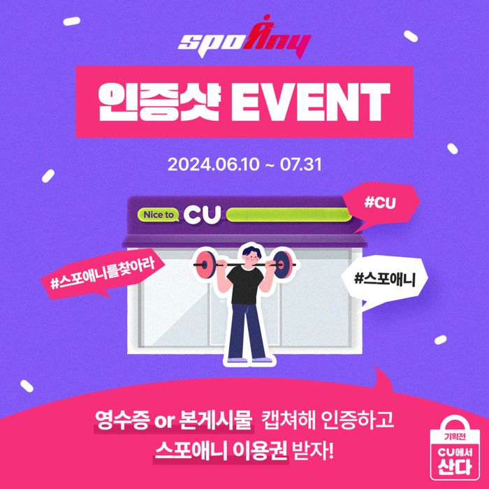 강서구 - 부산광역시의 CU 카탈로그 | 인증샷 EVENT!  | 2024. 6. 24. - 2024. 7. 31.