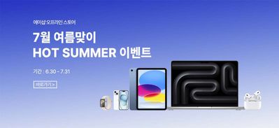 대구광역시의 디지털·가전 할인 정보 | 에이샵 7월의 여름 | 2024. 7. 1. - 2024. 7. 31.