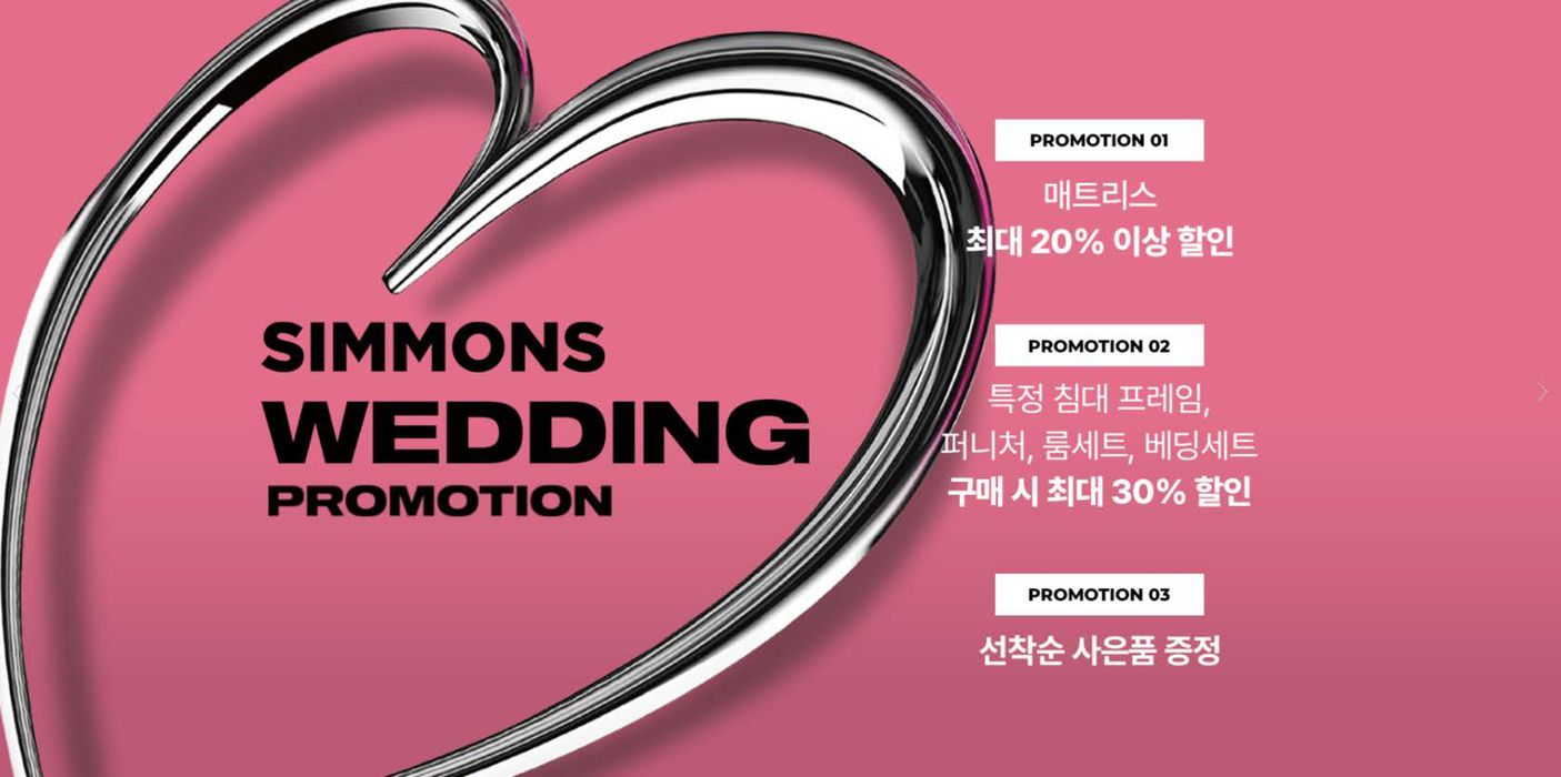 창원시의 시몬스 카탈로그 | Simmons Wedding Promotion | 2024. 7. 2. - 2024. 7. 31.