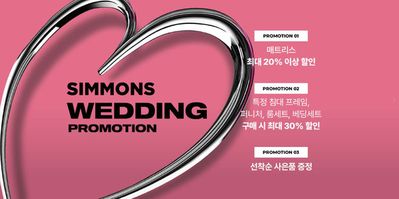 인천광역시의 생활용품·서비스·가구 할인 정보 | 시몬스 Simmons Wedding Promotion | 2024. 7. 2. - 2024. 7. 31.