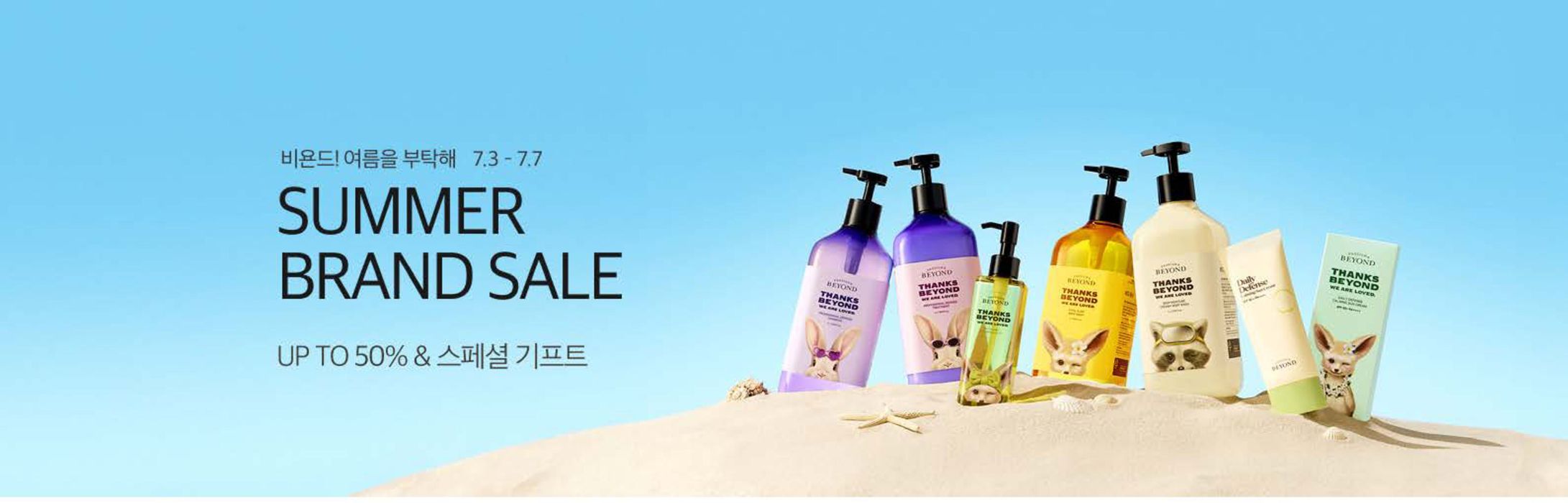 대구광역시의 비욘드 카탈로그 | Summer Brand Sale | 2024. 7. 3. - 2024. 7. 31.
