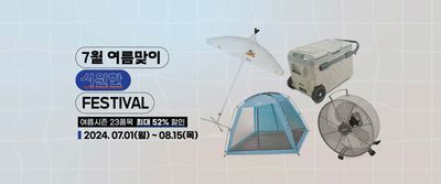 대전광역시의 스포츠·레저 할인 정보 | 코베아 7월의 여름 | 2024. 7. 3. - 2024. 8. 15.