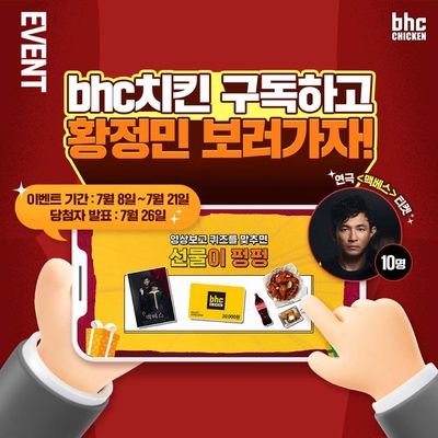 대전광역시의 맛집·카페 할인 정보 | BHC 치킨 균일가 혜택 | 2024. 7. 10. - 2024. 9. 30.