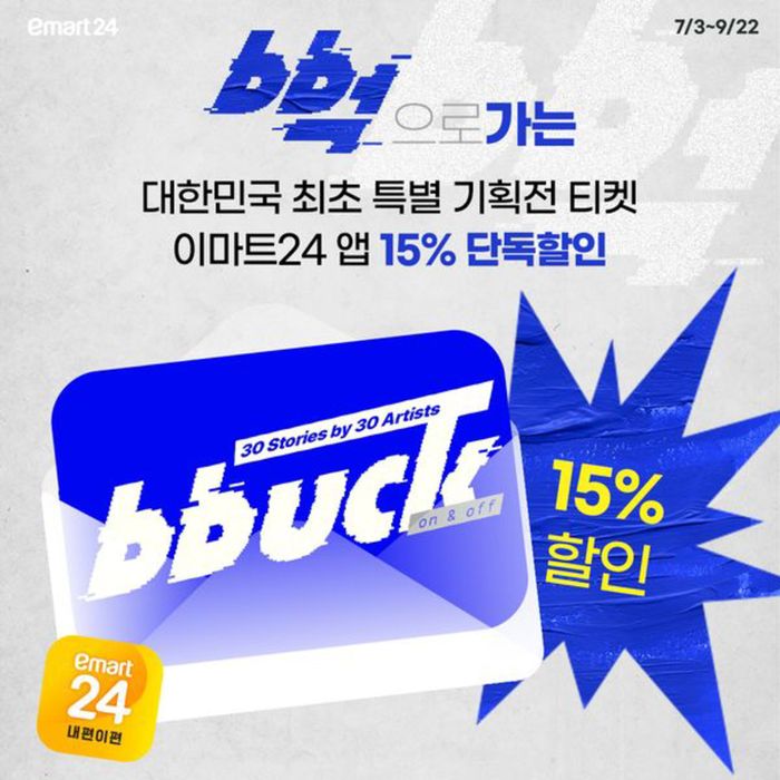 달서구의 이마트 카탈로그 | 이마트24에서 15% 단독할인! | 2024. 7. 17. - 2024. 9. 22.