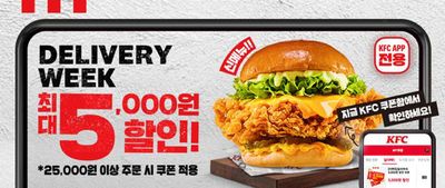 서울특별시의 맛집·카페 할인 정보 | KFC KFC의 다양한 이벤트를 만나보세요! | 2024. 7. 24. - 2024. 8. 19.