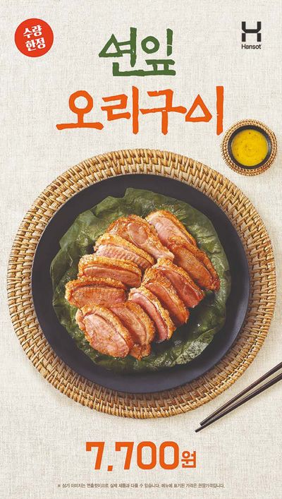 대전광역시의 맛집·카페 할인 정보 | 한솥도시락 7월 한정수량 신메뉴 | 2024. 7. 24. - 2024. 7. 31.
