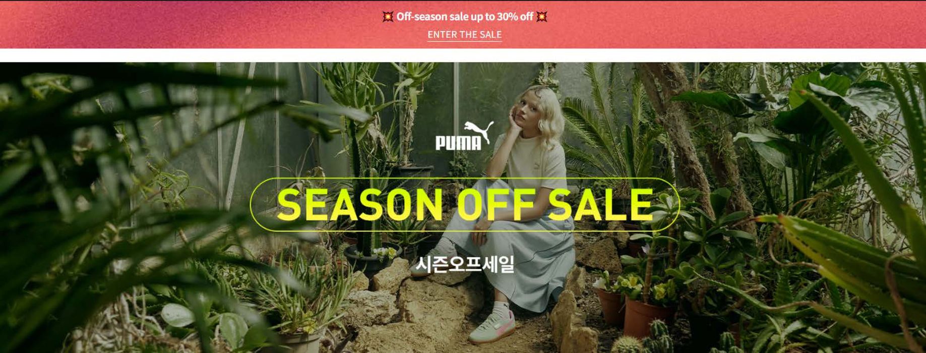 성남시의 푸마 카탈로그 | Season Off Sale! | 2024. 7. 25. - 2024. 7. 31.