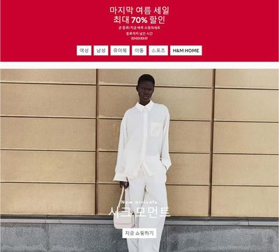 대구광역시의 패션·신발·악세서리 할인 정보 | H&M 지난 여름 세일 | 2024. 7. 26. - 2024. 7. 29.