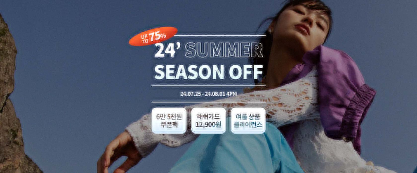 아키클래식 카탈로그 | 24'Summer Season Off | 2024. 7. 26. - 2024. 8. 1.