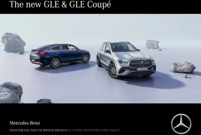 메르세데스 벤츠 카탈로그 | The New GLE & GLE Coupé | 2024. 8. 19. - 2024. 12. 31.