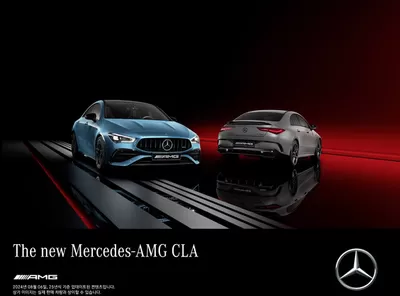 메르세데스 벤츠 카탈로그 | Mercedes AMG-CLA | 2024. 8. 19. - 2024. 12. 31.