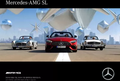 부산광역시의 메르세데스 벤츠 카탈로그 | Mercedes AMG-SL | 2024. 8. 19. - 2024. 12. 31.