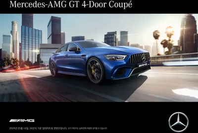 인천광역시의 메르세데스 벤츠 카탈로그 | Mercedes AMG GT4-Door | 2024. 8. 19. - 2024. 12. 31.