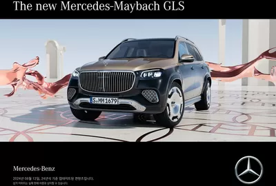 인천광역시의 메르세데스 벤츠 카탈로그 | The New Mercedes-Maybach_GLS | 2024. 8. 19. - 2024. 12. 31.