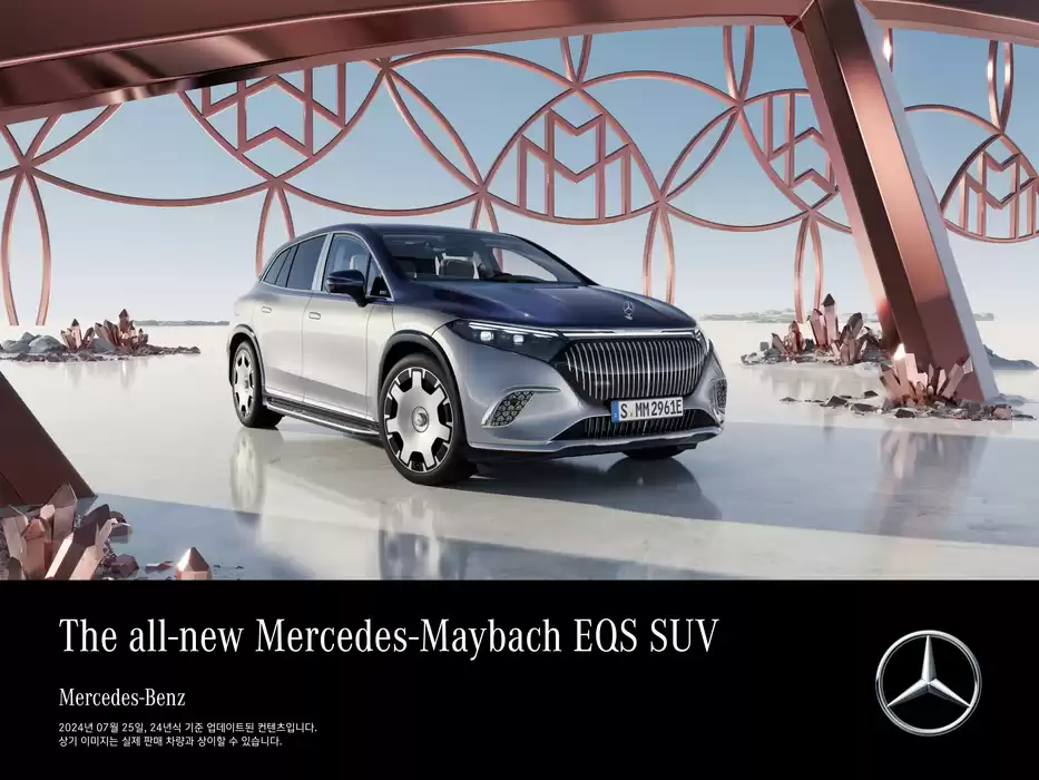 부산광역시의 메르세데스 벤츠 카탈로그 | Mercedes-Maybach-EQS SUV | 2024. 8. 19. - 2024. 12. 31.