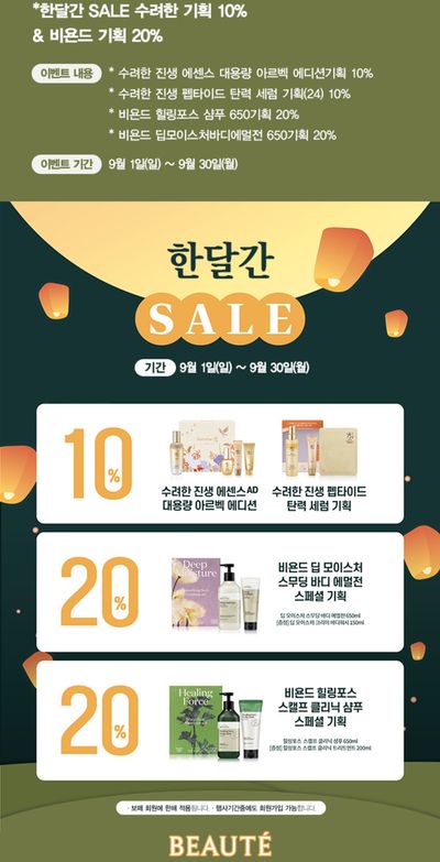 사하구의 보떼 카탈로그 | 한 달간 SALE | 2024. 9. 3. - 2024. 9. 30.